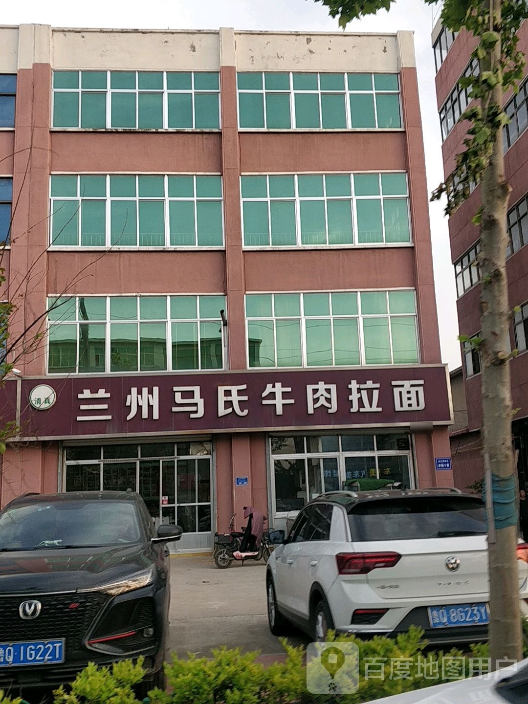 清真兰州马氏牛肉拉面(化武路店)