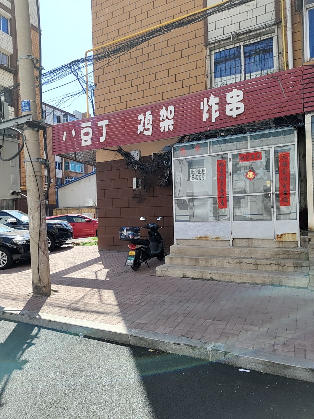 小豆丁鸡架炸串(铁西七道街店)