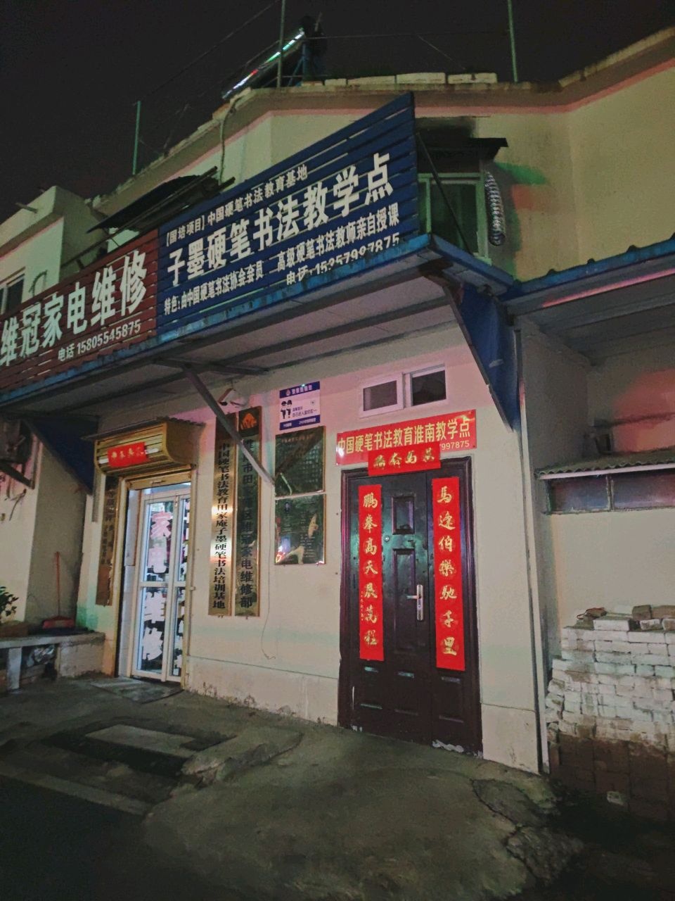 维冠家电维修