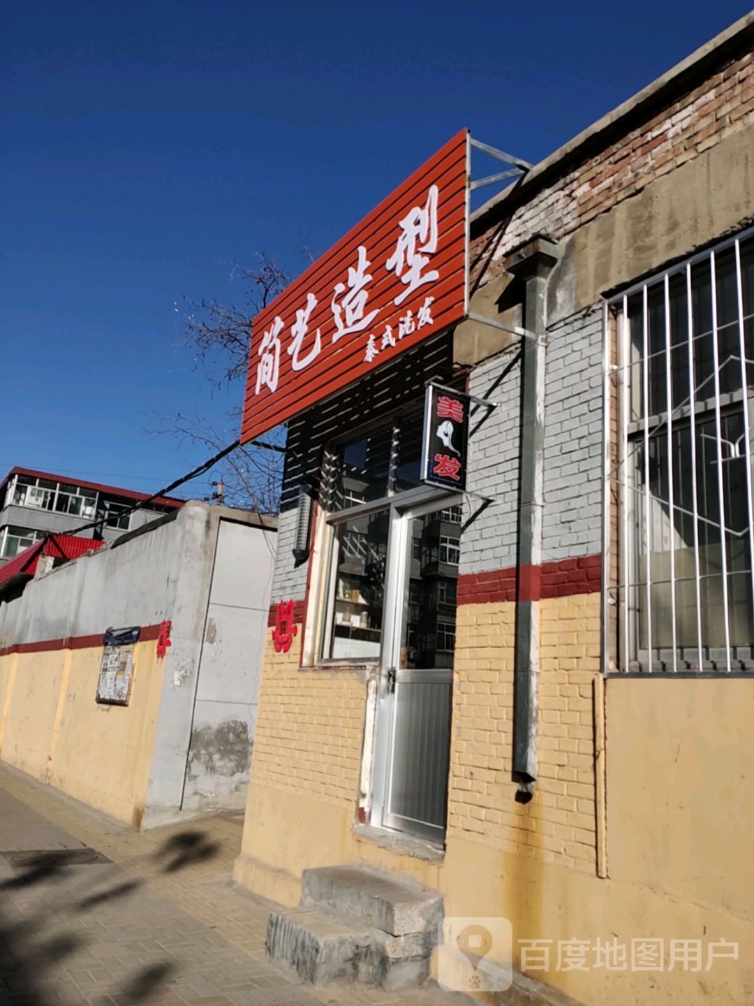 简艺造形(和平东街南二巷店)