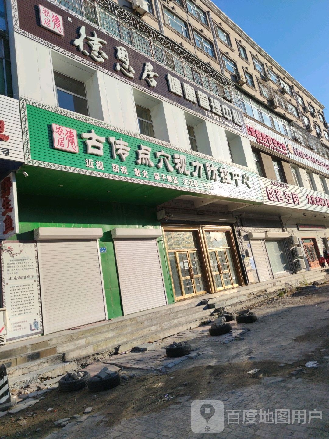 德恩居健康管理中心