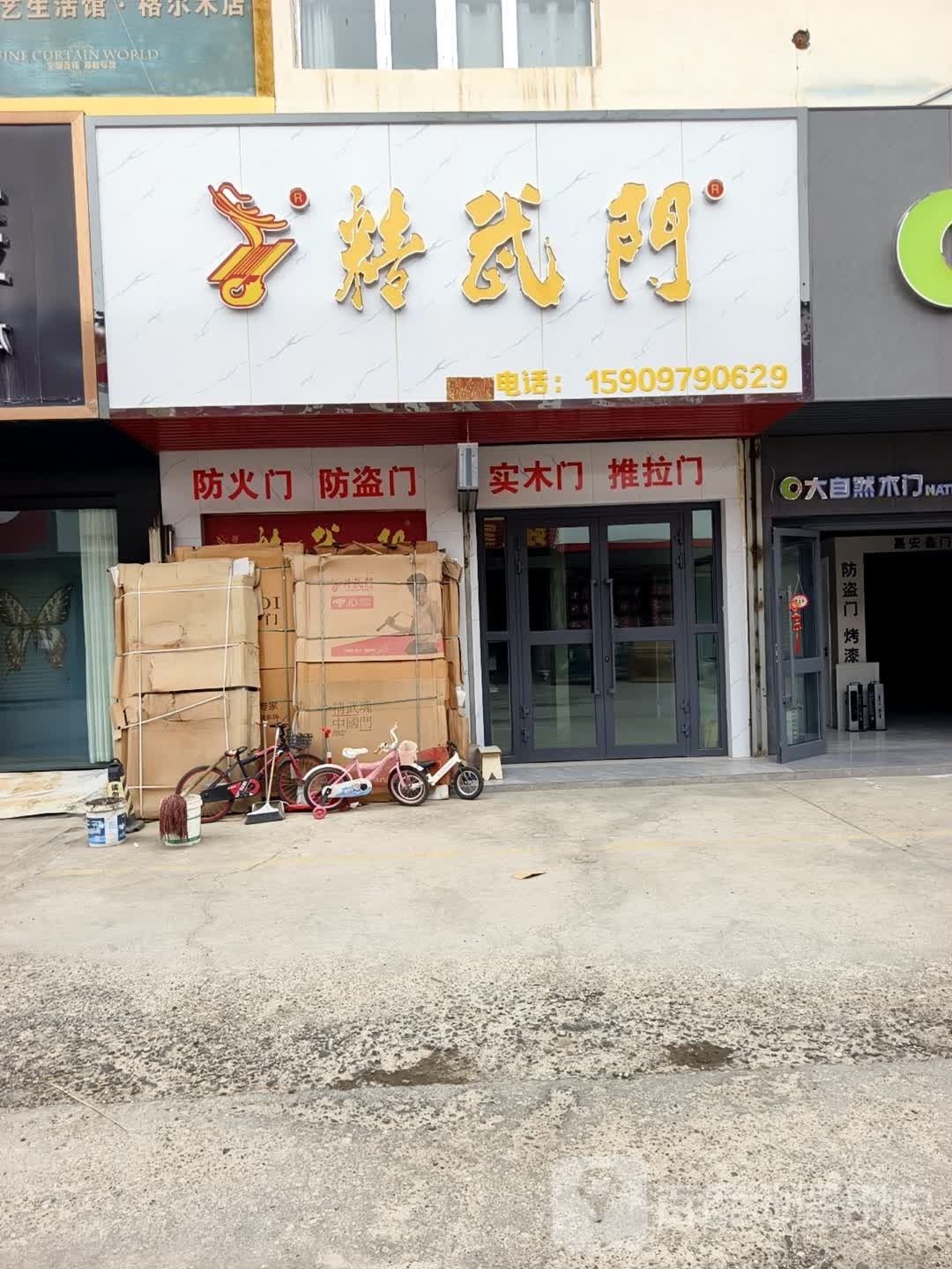 精武门(红伟建材市场店)