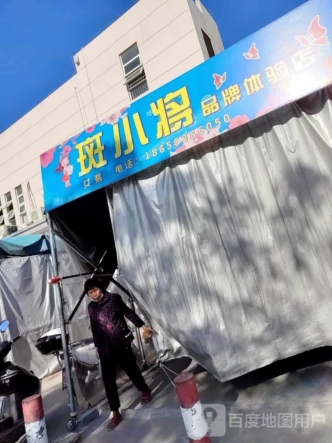 小将品牌体验店