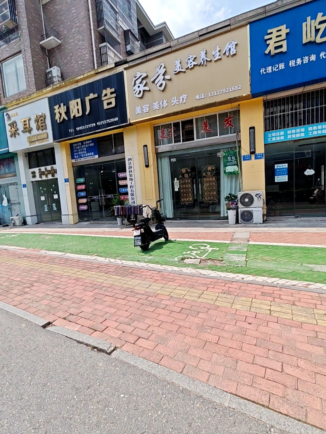 家芬美容养生馆(登达·东城美郡店)