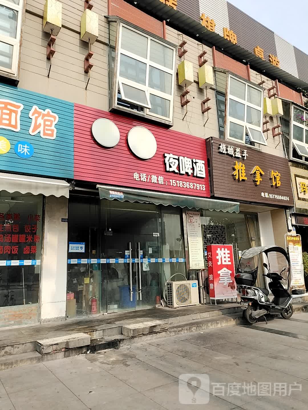 旌城益手推拿馆(鲁能店)