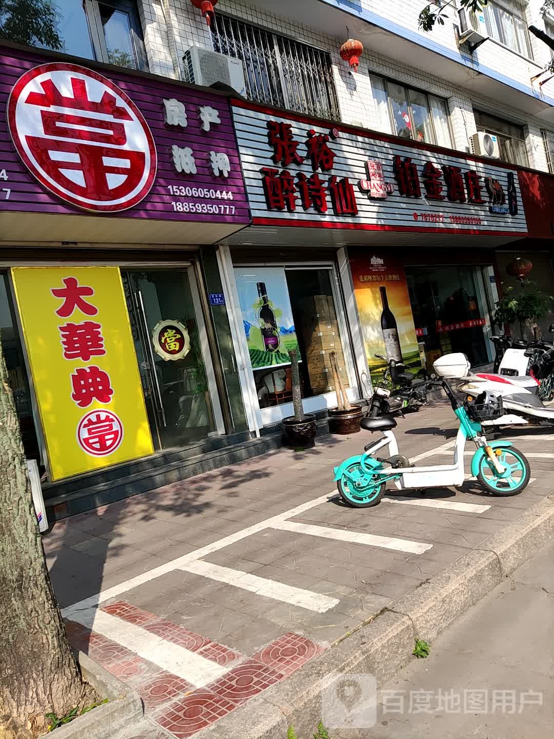 铂金酒庄