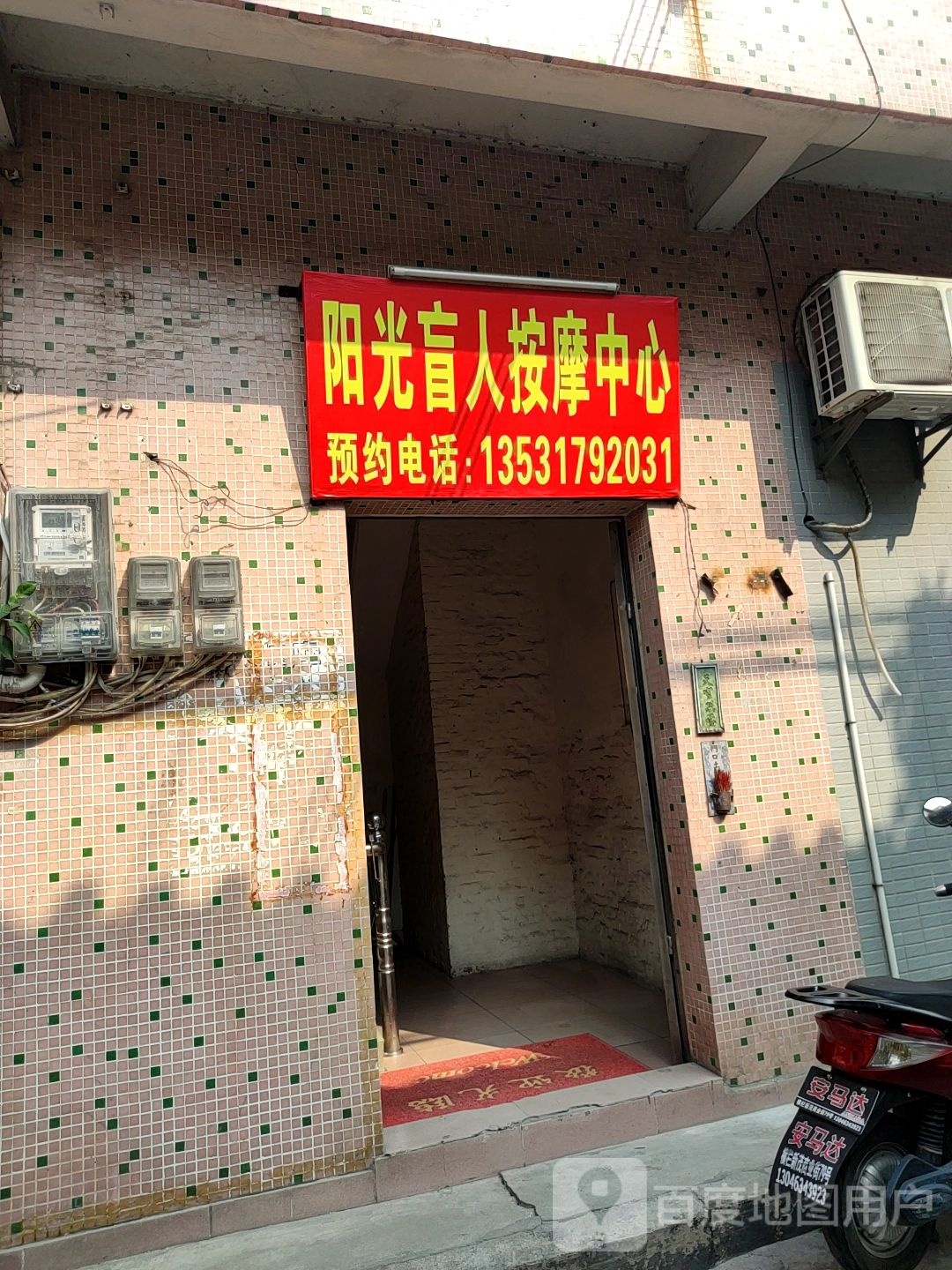 阳光盲人按摩中心(海洲店)
