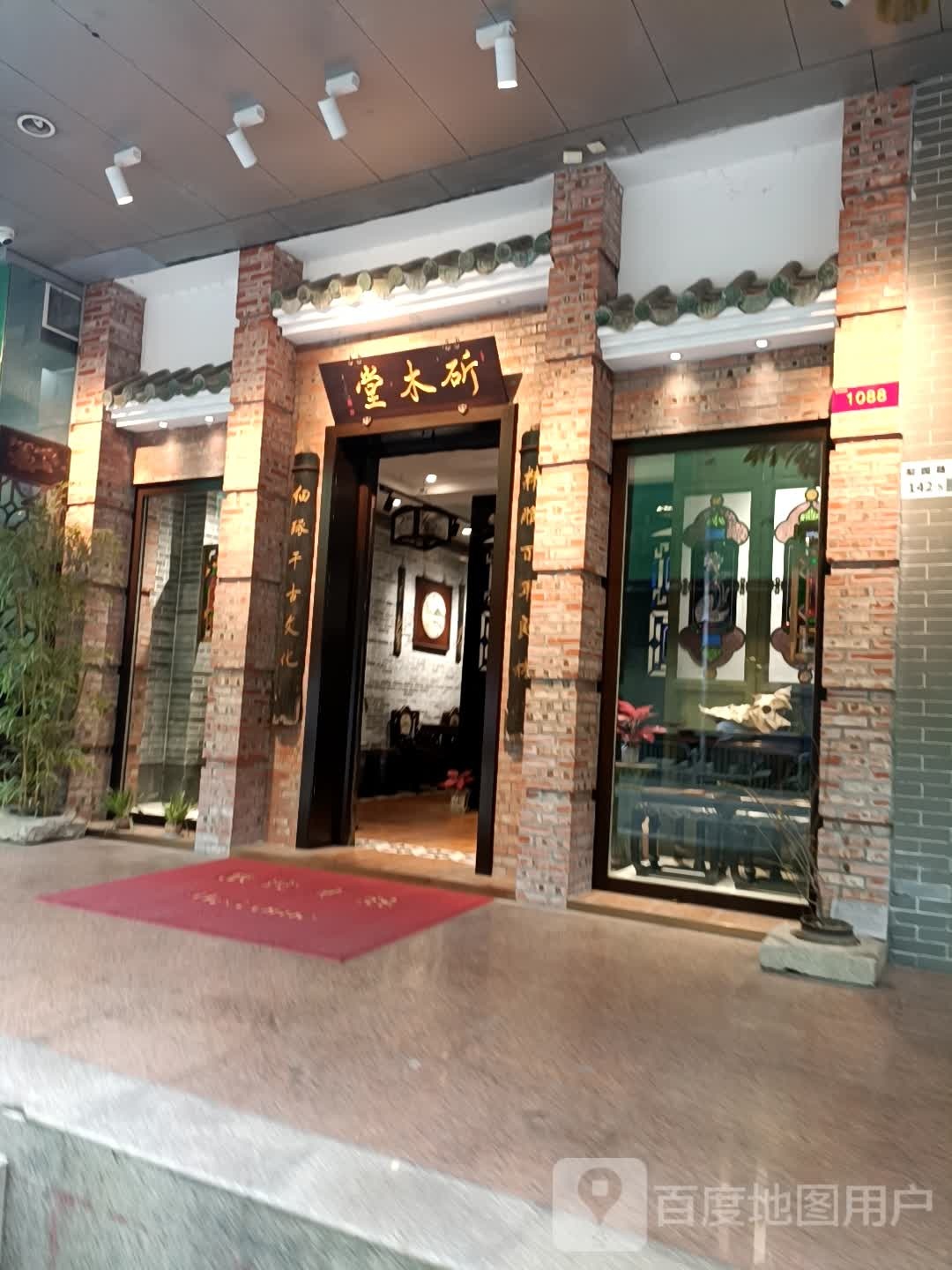 斫木堂古董红木家具