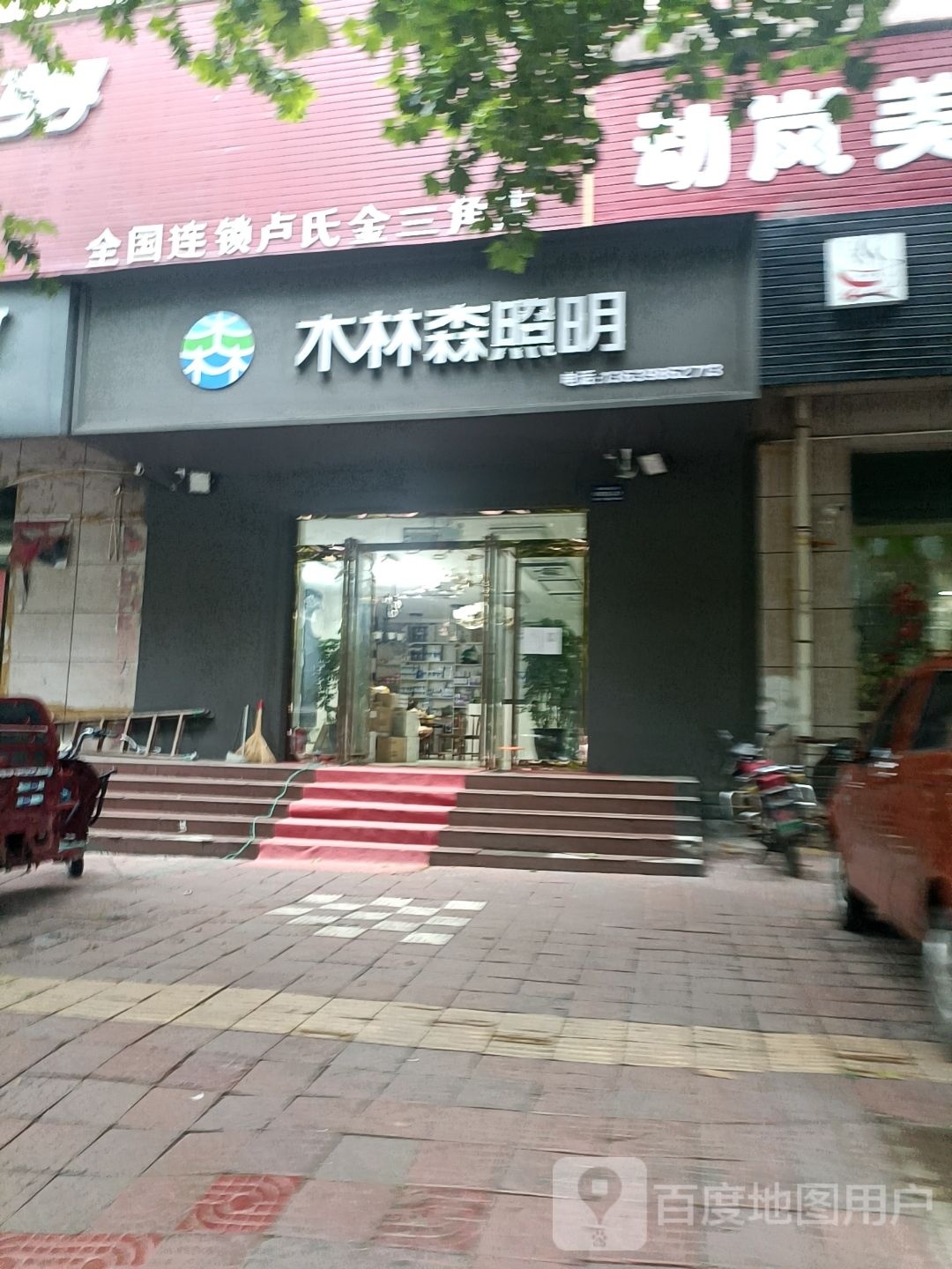 木林森照明(靖华西路店)