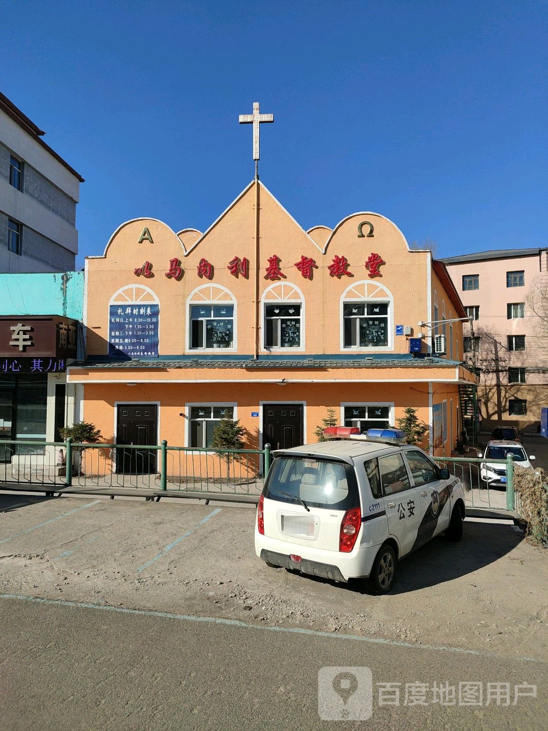 江滨基督教会