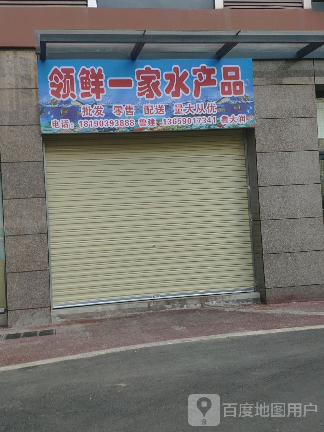 领先一家水产品