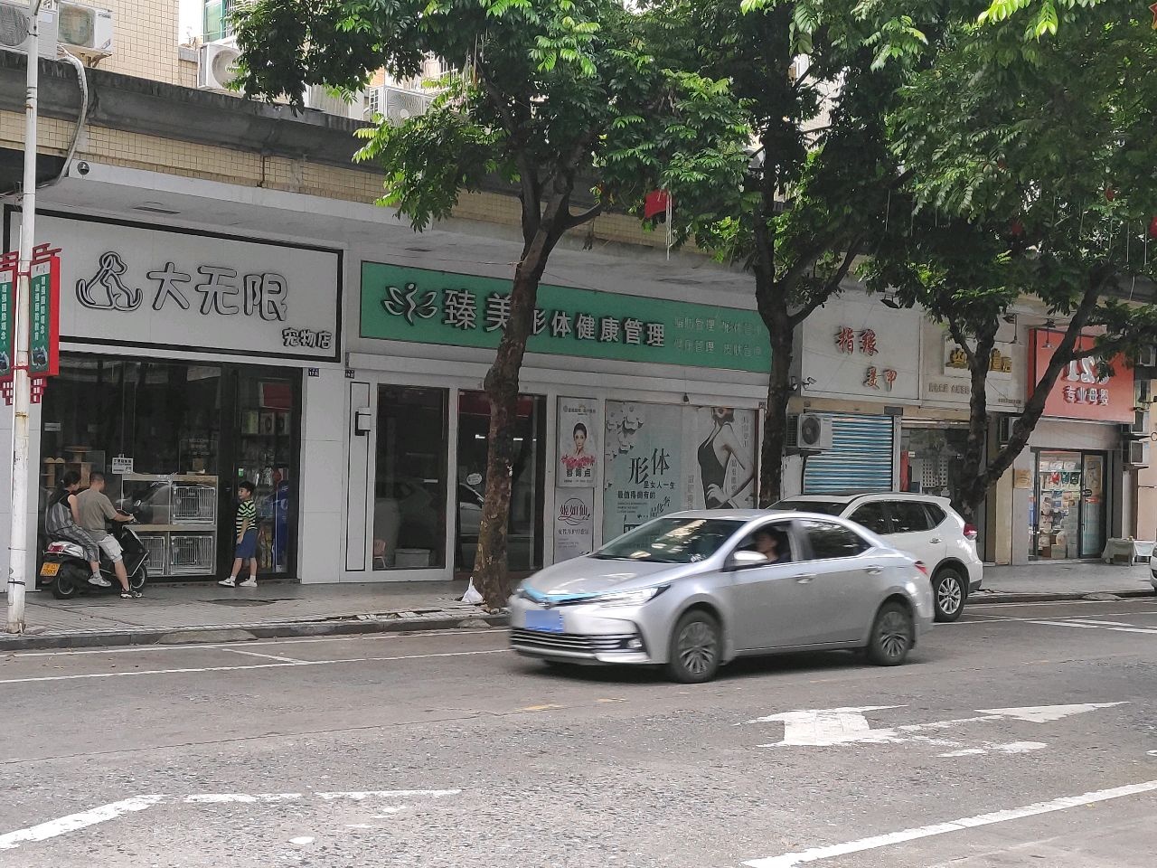 完妍轻奢皮肤管理中心(阳春店)