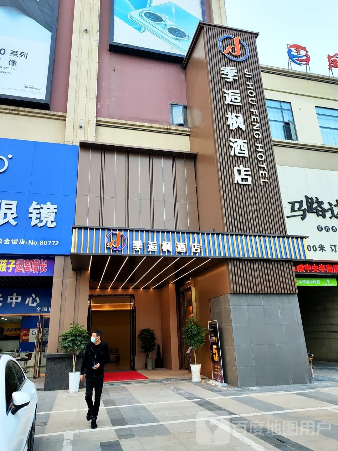 季逅枫酒店(江陵中央半岛店)