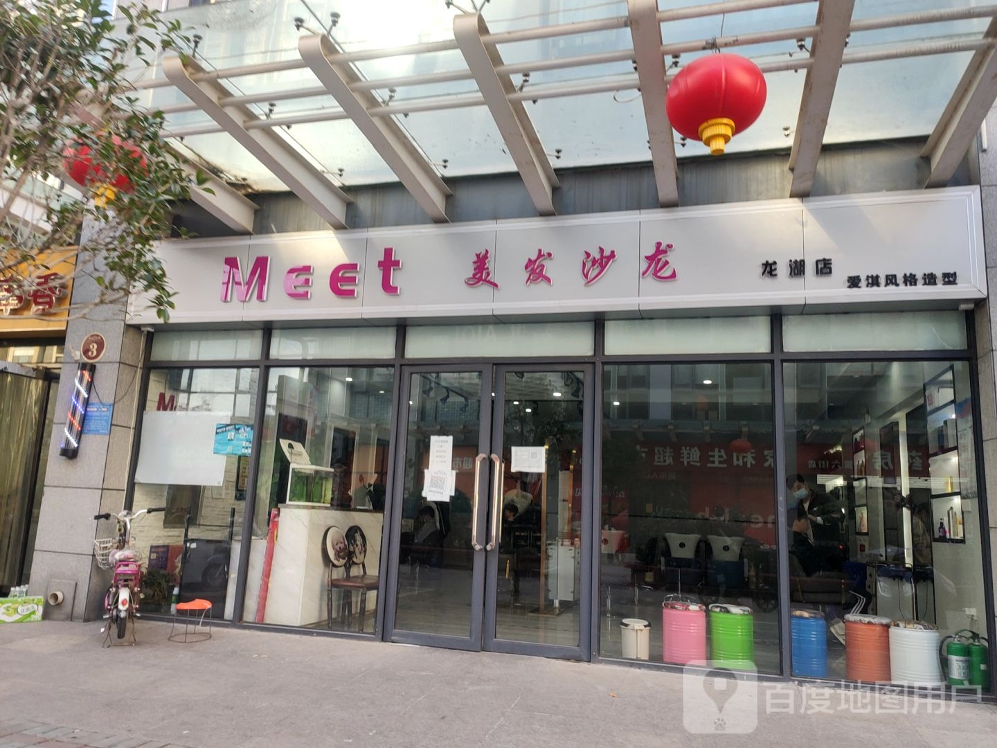 Meet美发沙龙(花湖店)