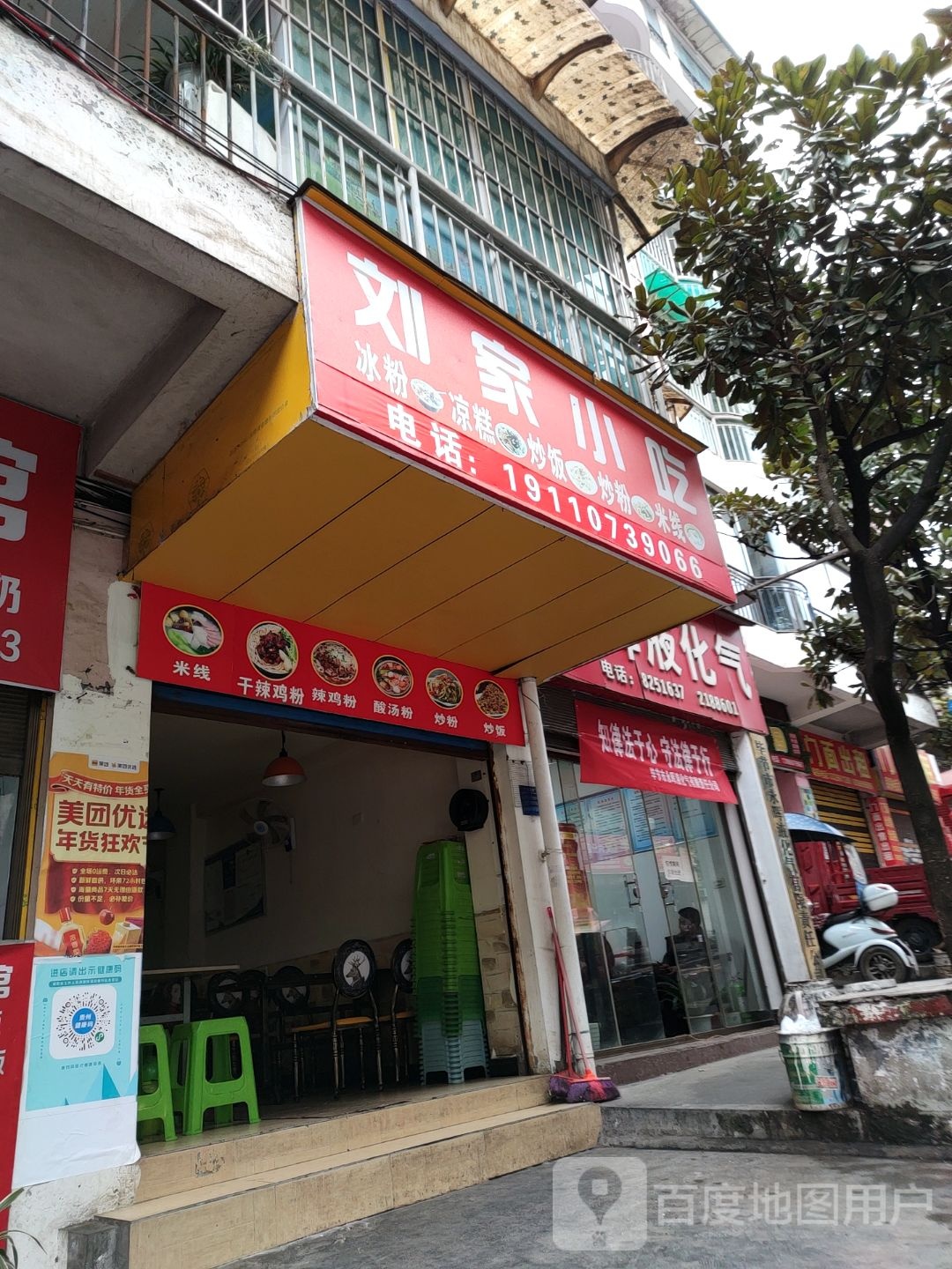 邓家山吃