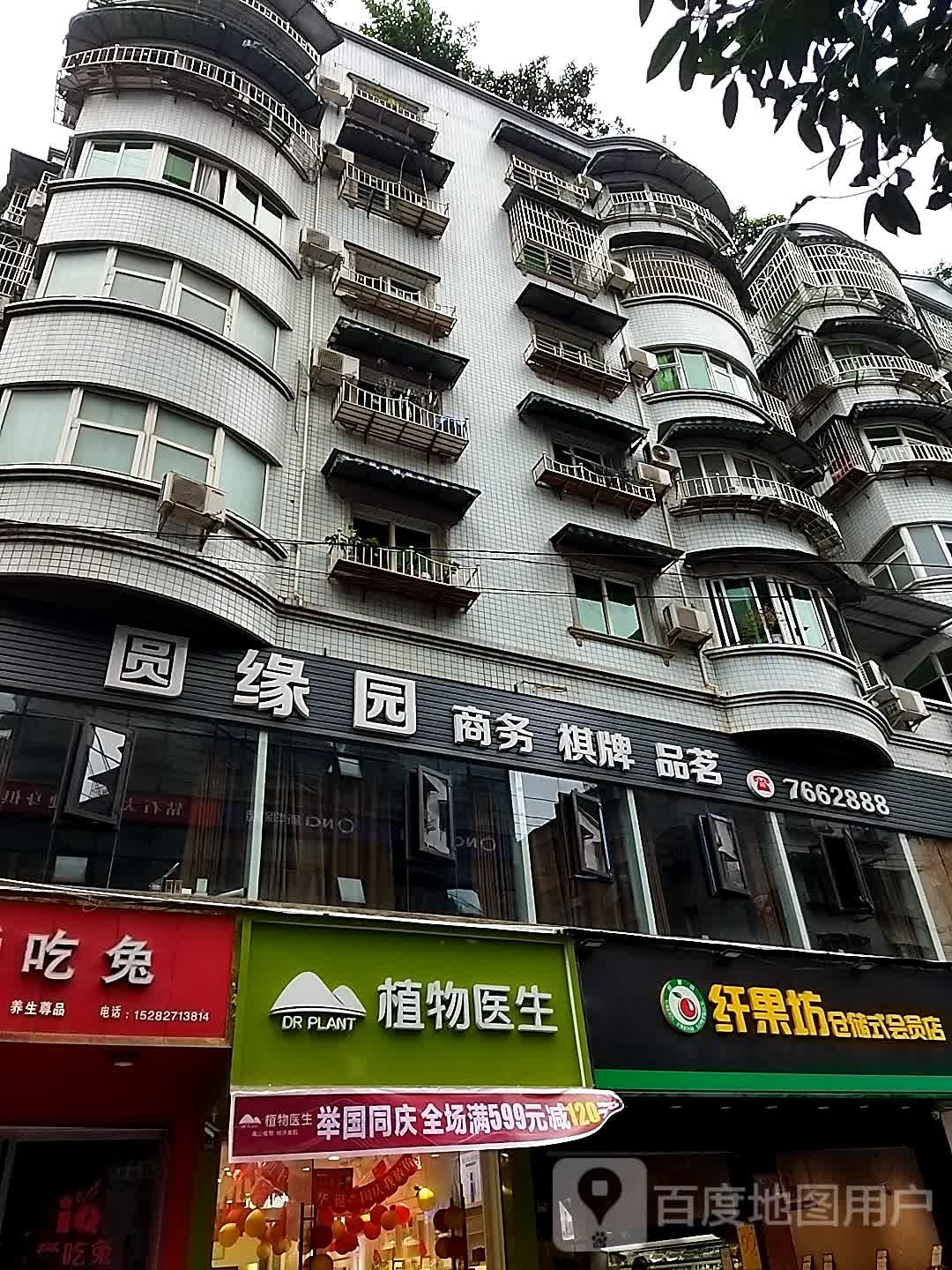 纤果坊(仓储式会员店)