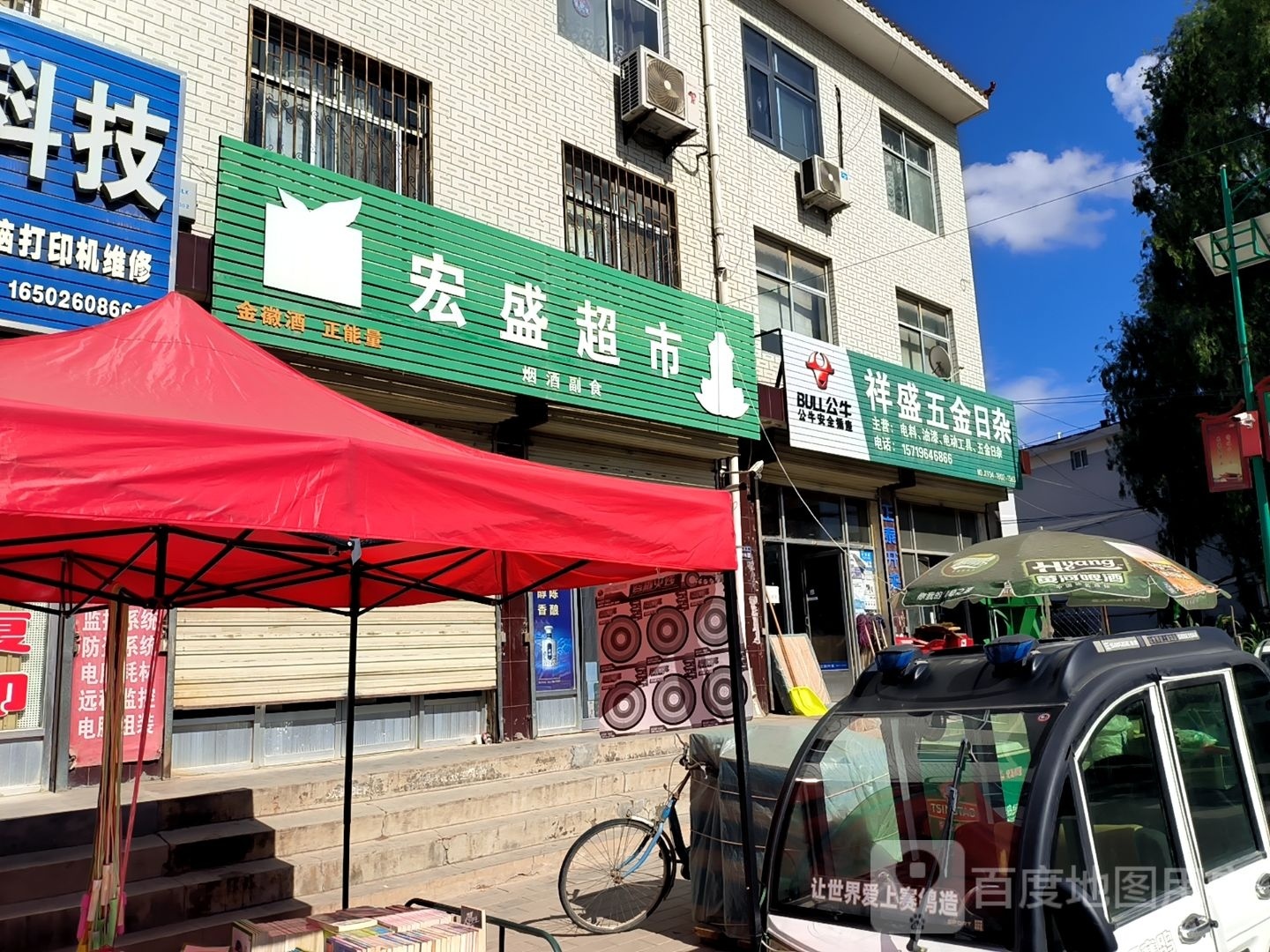 祥盛五金日杂