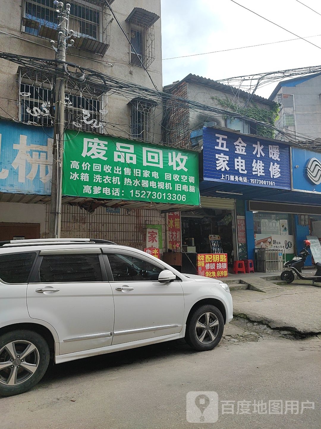 废品回收