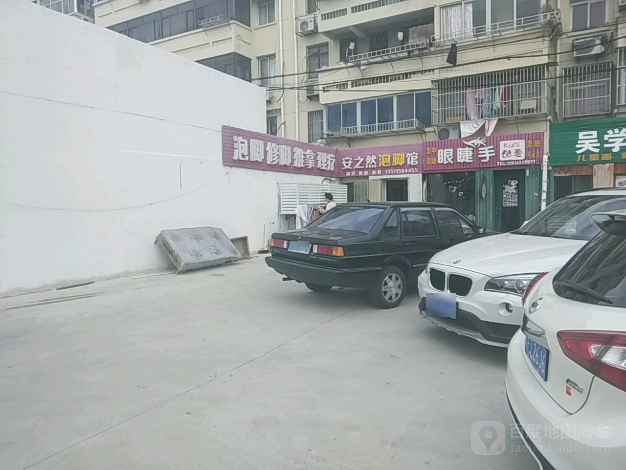 安之然泡脚馆