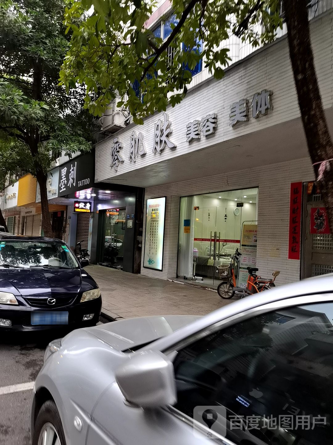 墨刺
