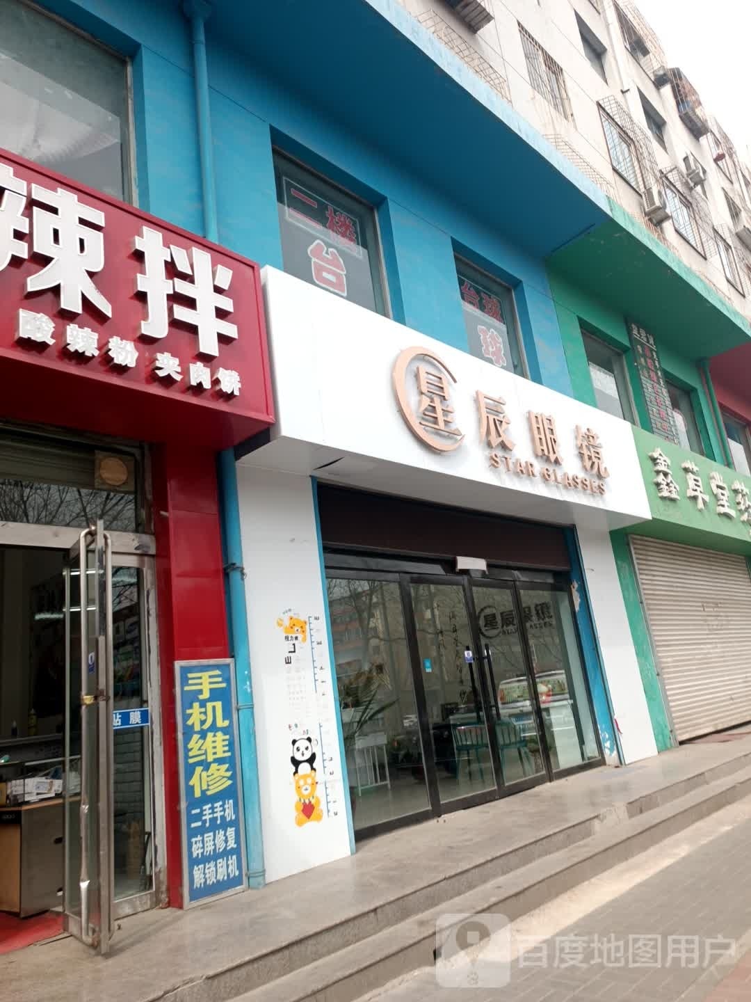 星辰眼睛