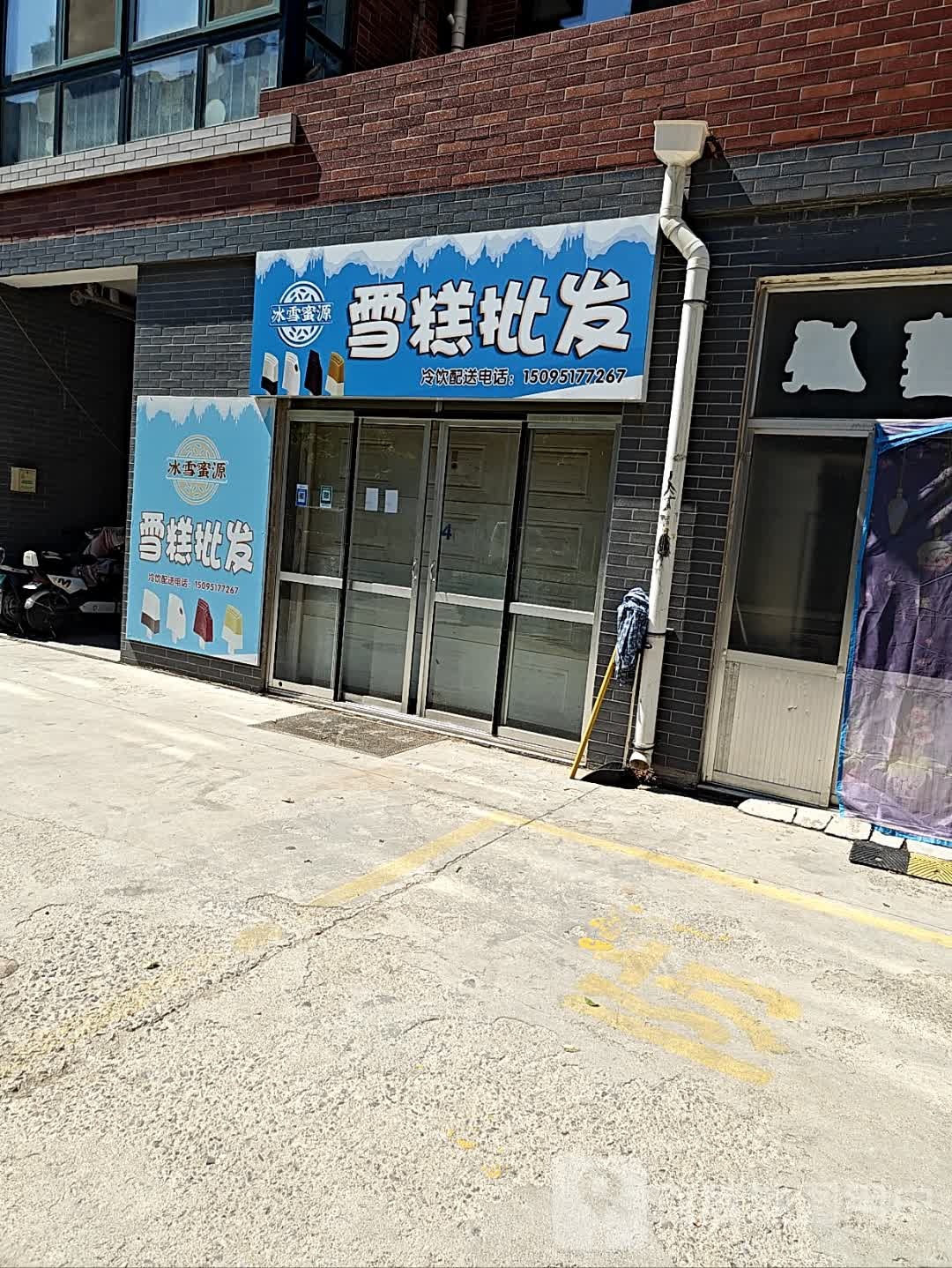 冰雪谜源雪糕批发