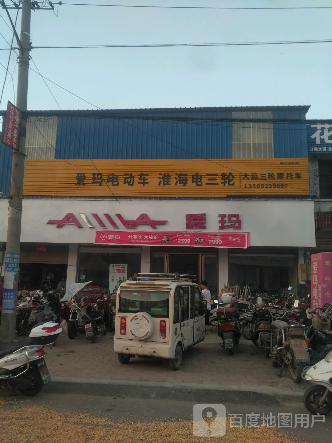 新野县溧河铺镇爱玛电动车(铭初路店)