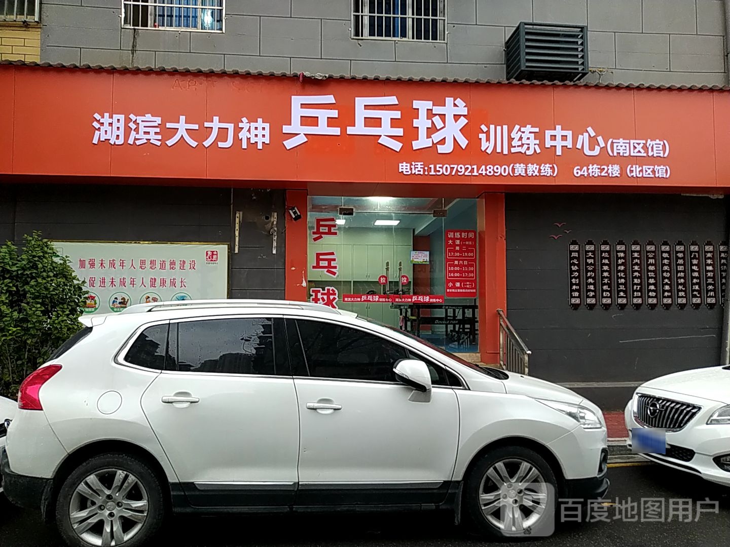 湖滨大力神乒乓球球训练中心(南区馆)