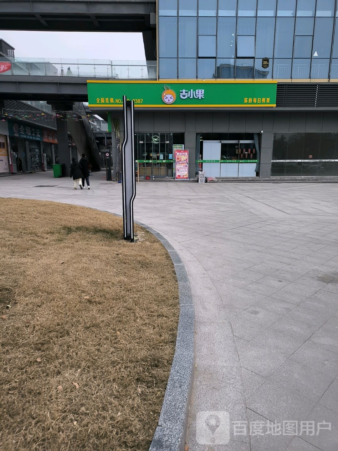 吉小郭(祥光·新天地店)
