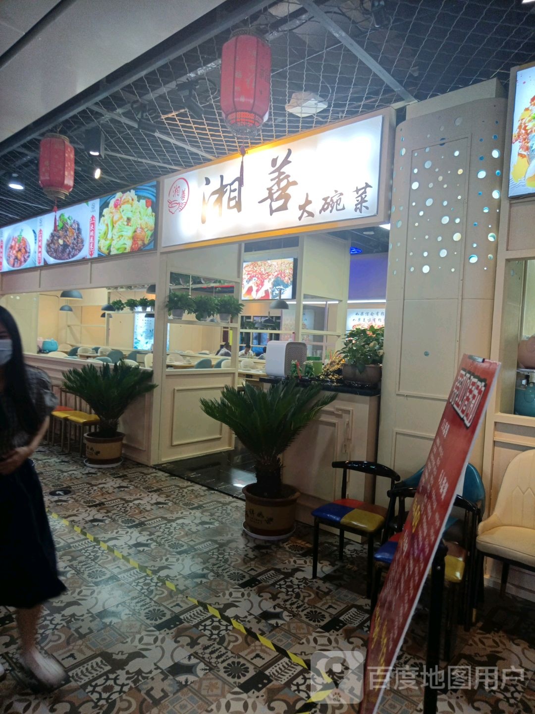 湘碗菜善渣葆大