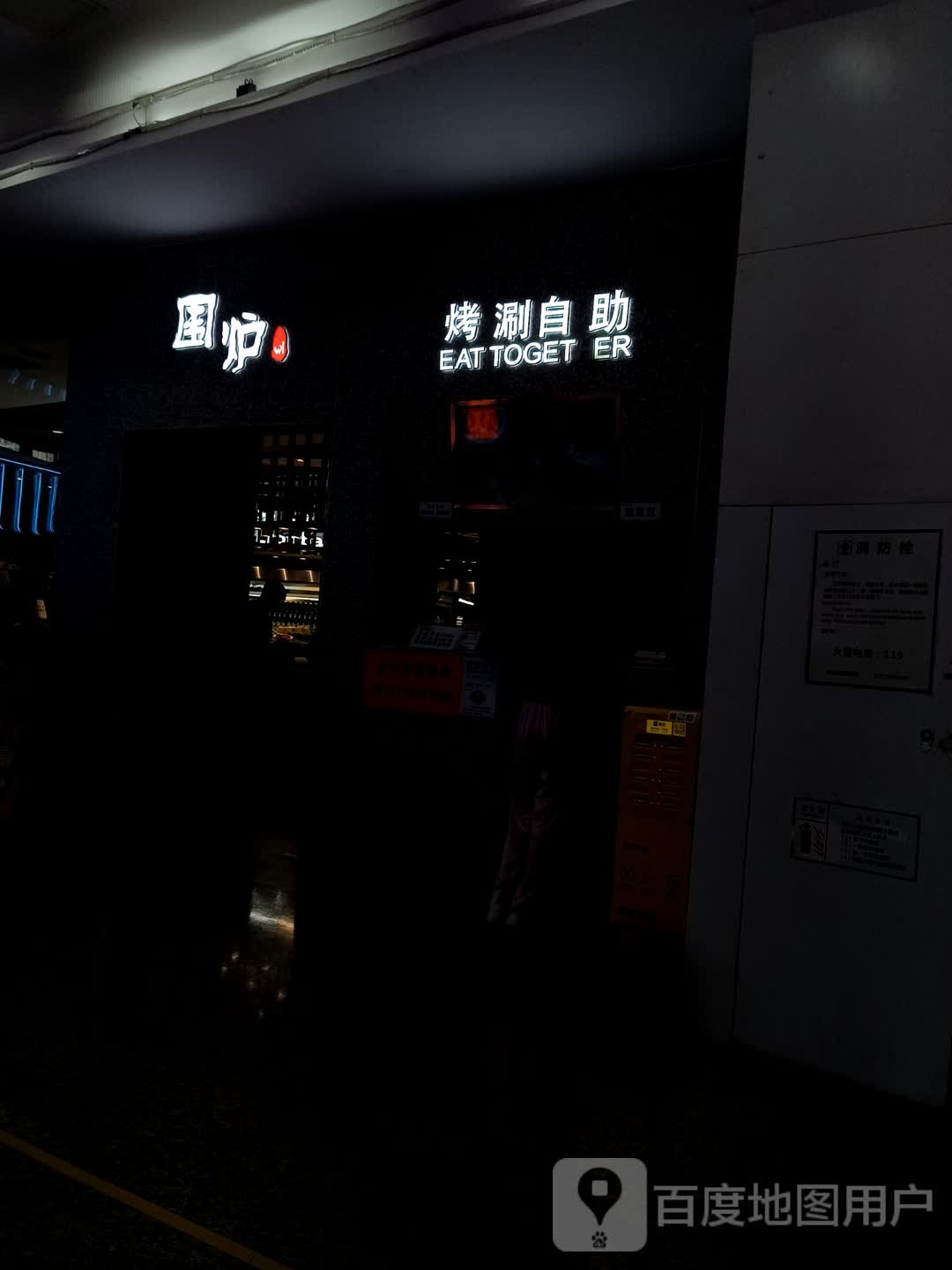 嗨吃围炉烤肉火锅自助(鼎盛店)