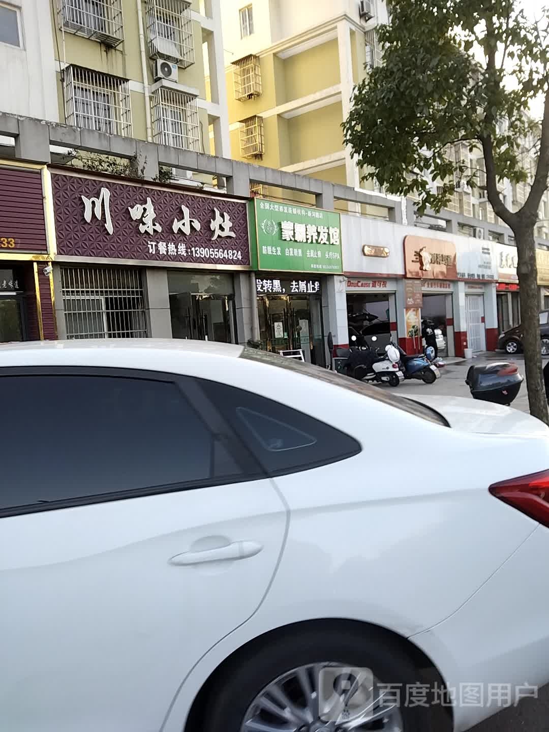 川味小灶(百圣花苑店)