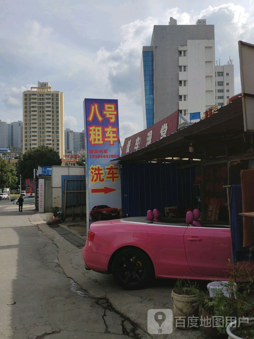 八号租车