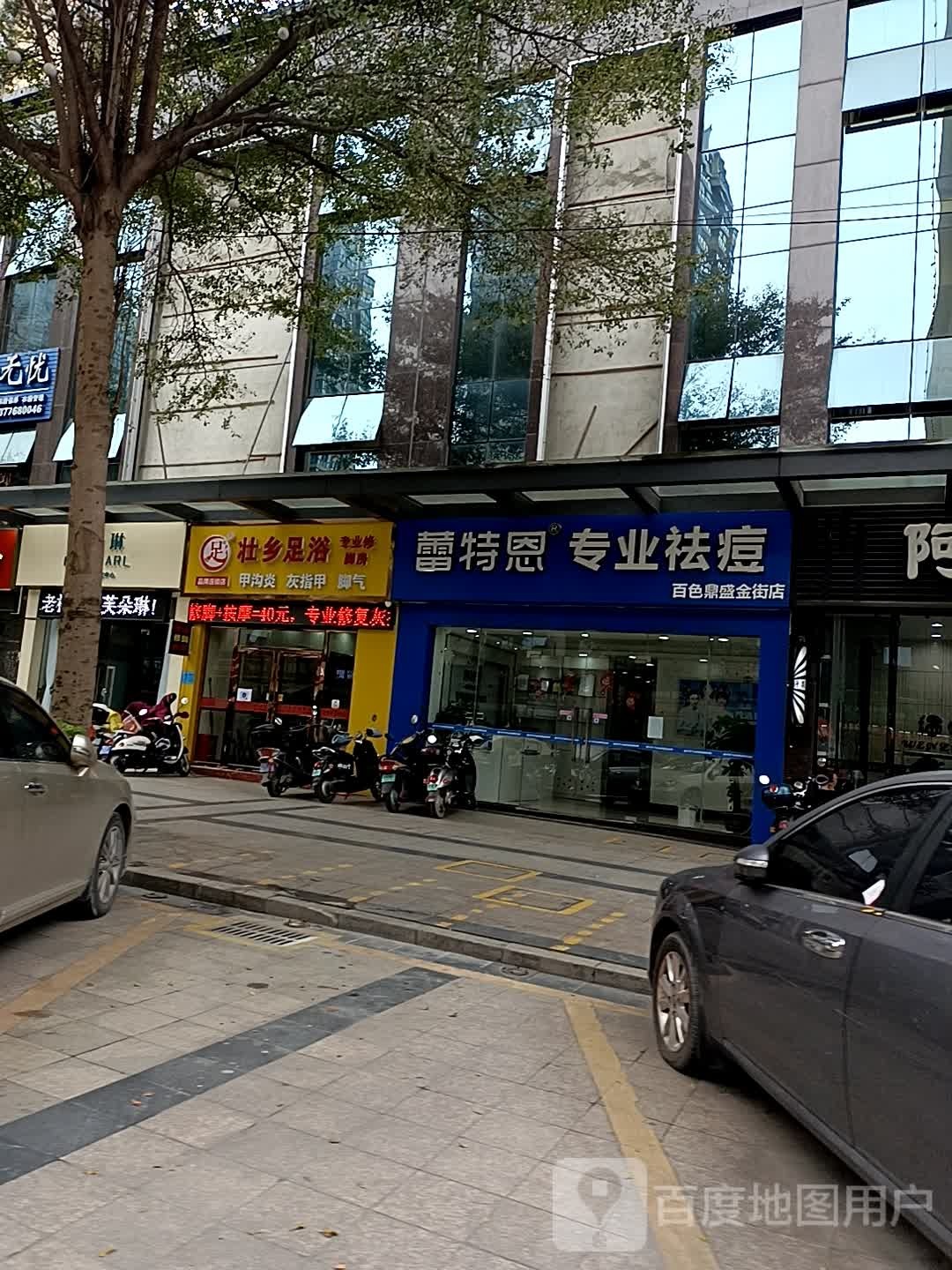 蕾特恩专业祛痘国际连锁(鼎盛金街店)