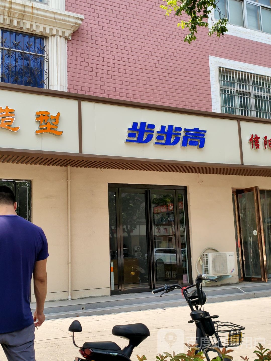 步步高小天才(淮阳路店)