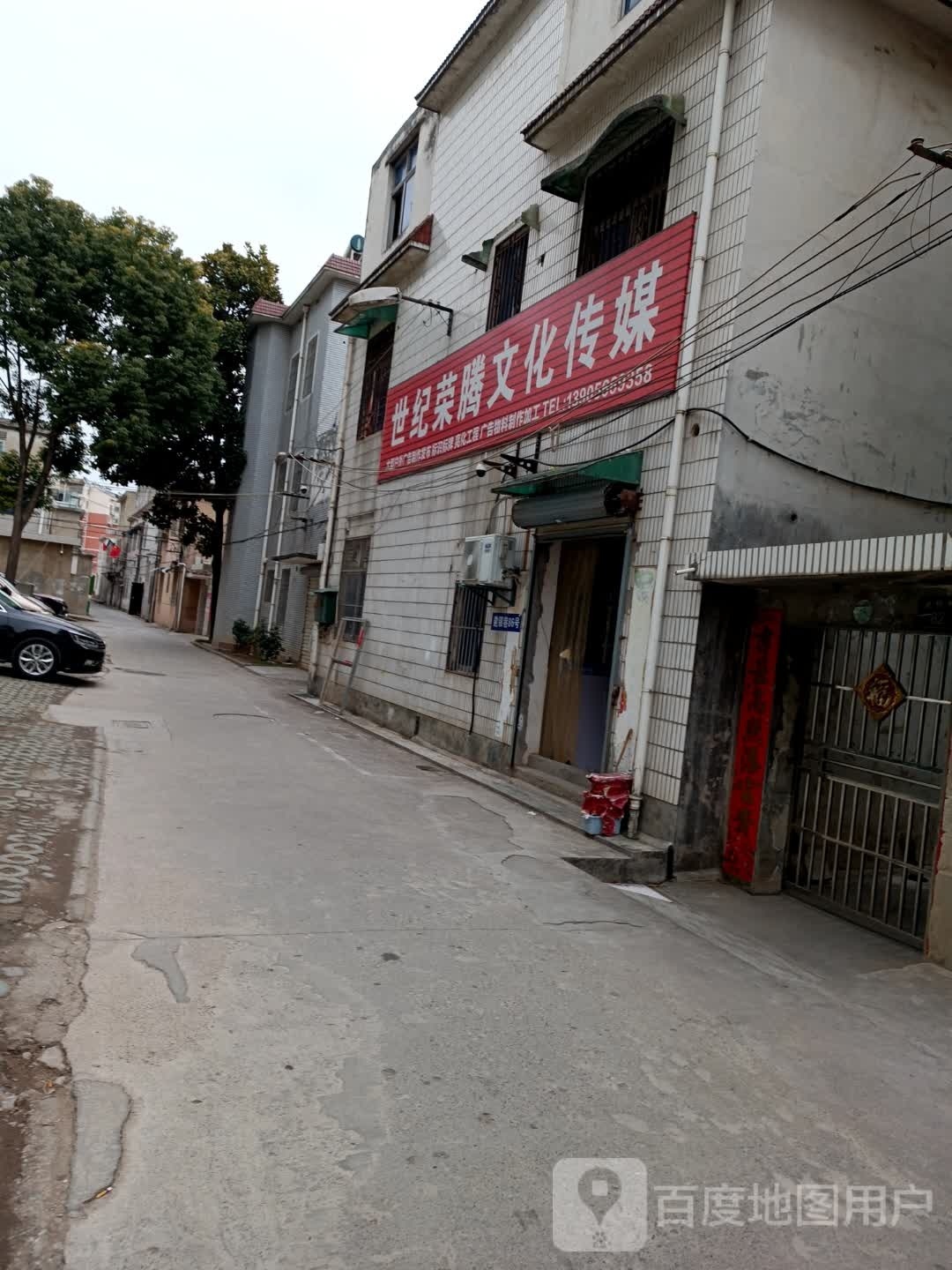 荣纪龇濉腾羯世文化传媒