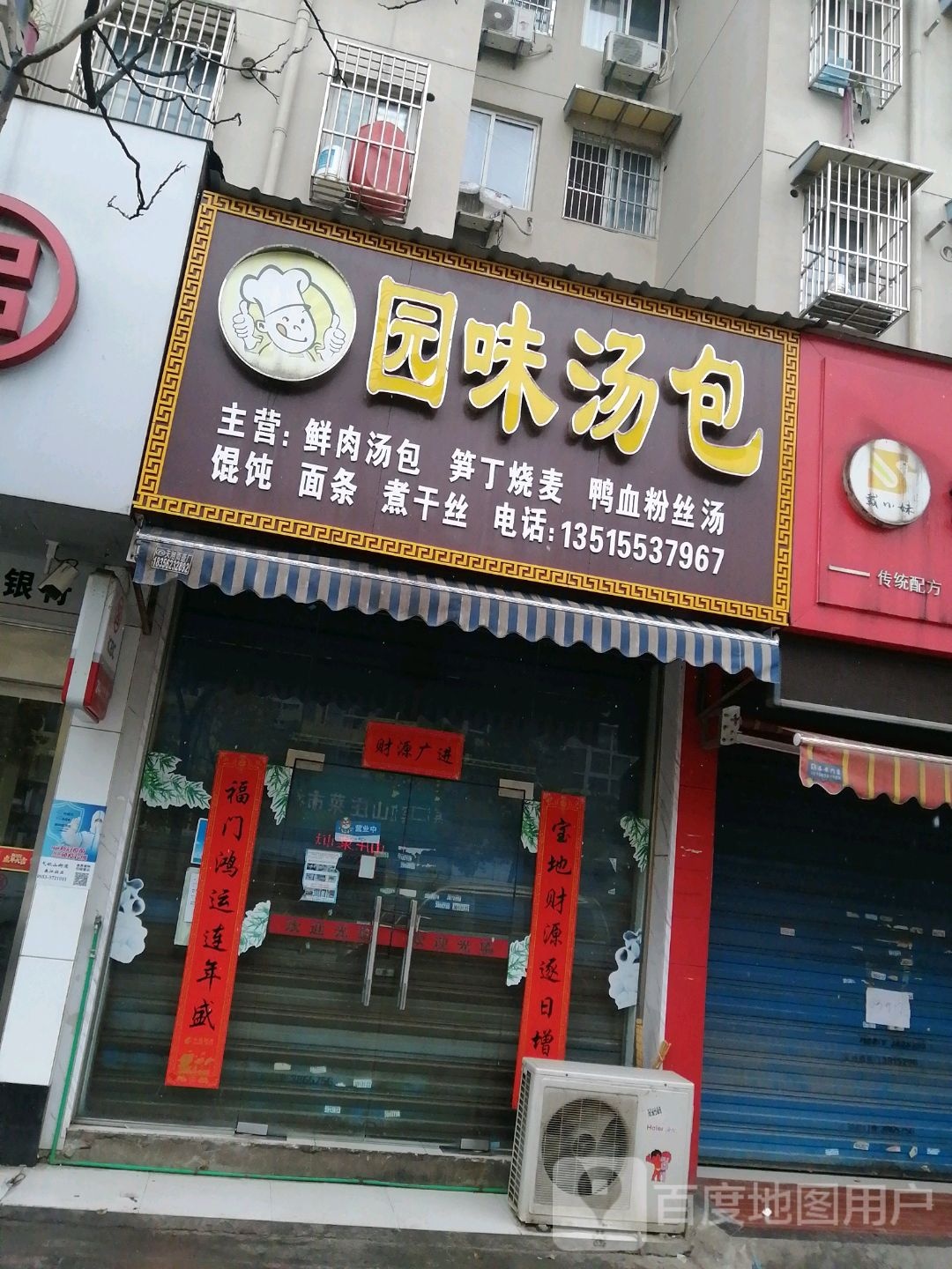 园味糖宝
