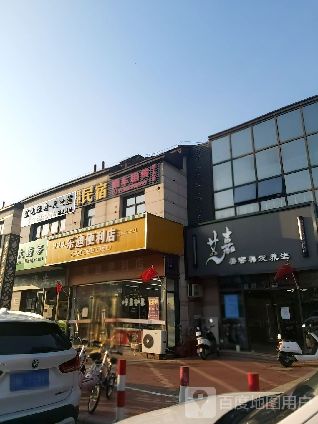 乐迪便利店(司徒庙东路店)