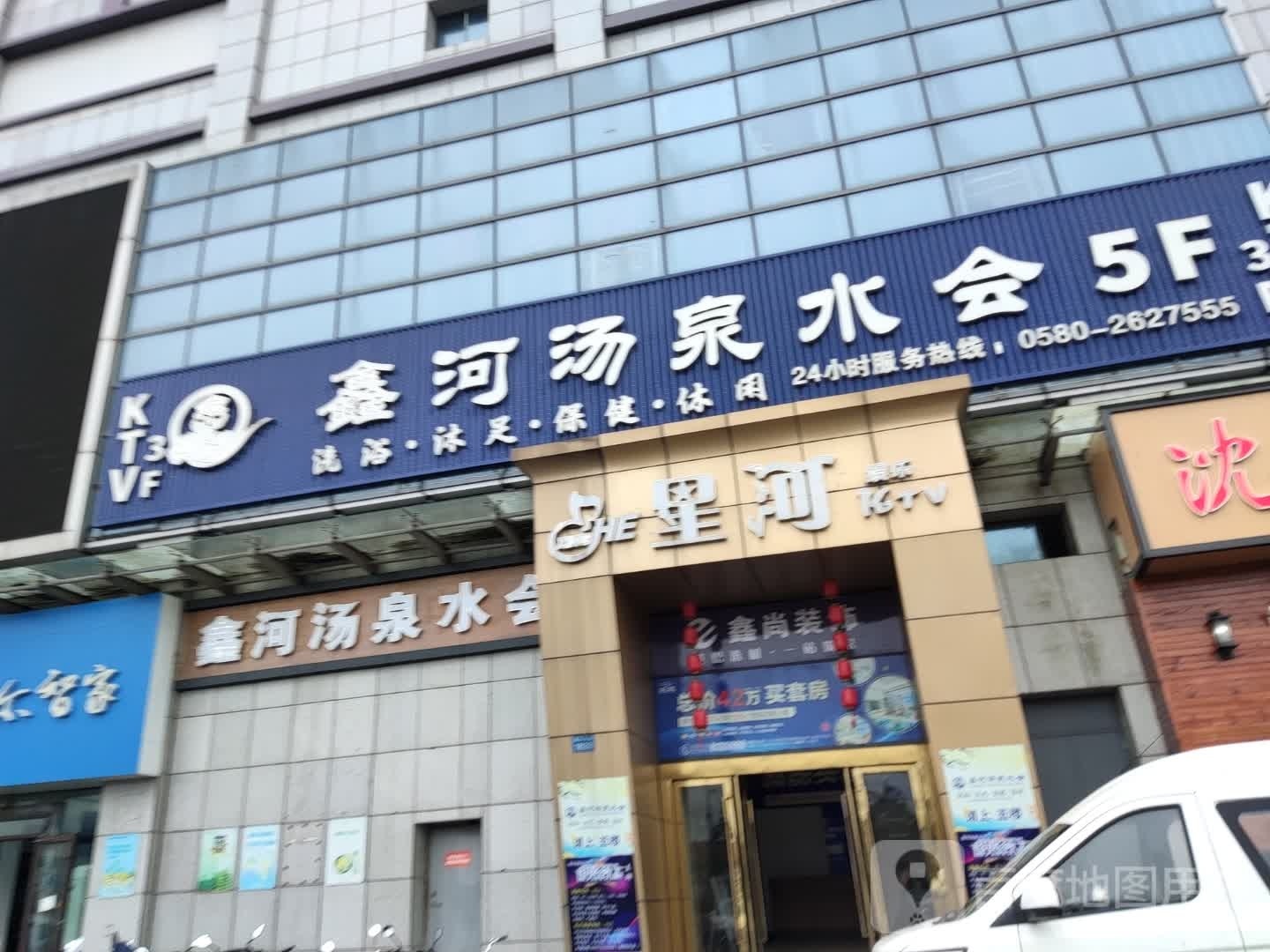 鑫河汤上水会
