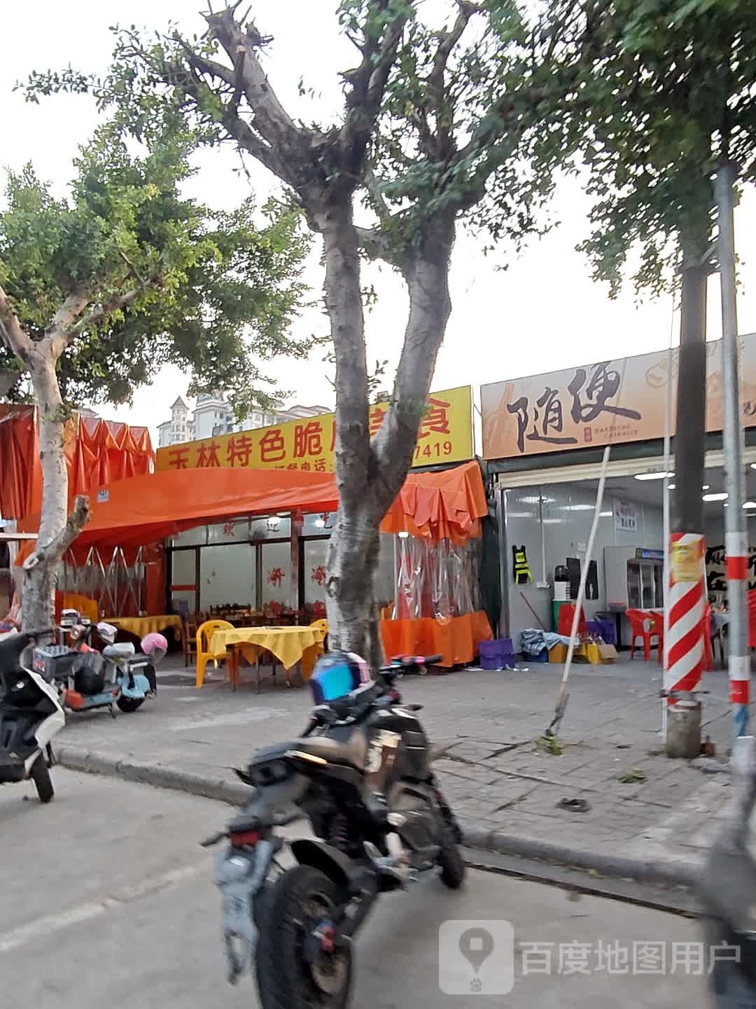 随便烧烤(永昌北路店)