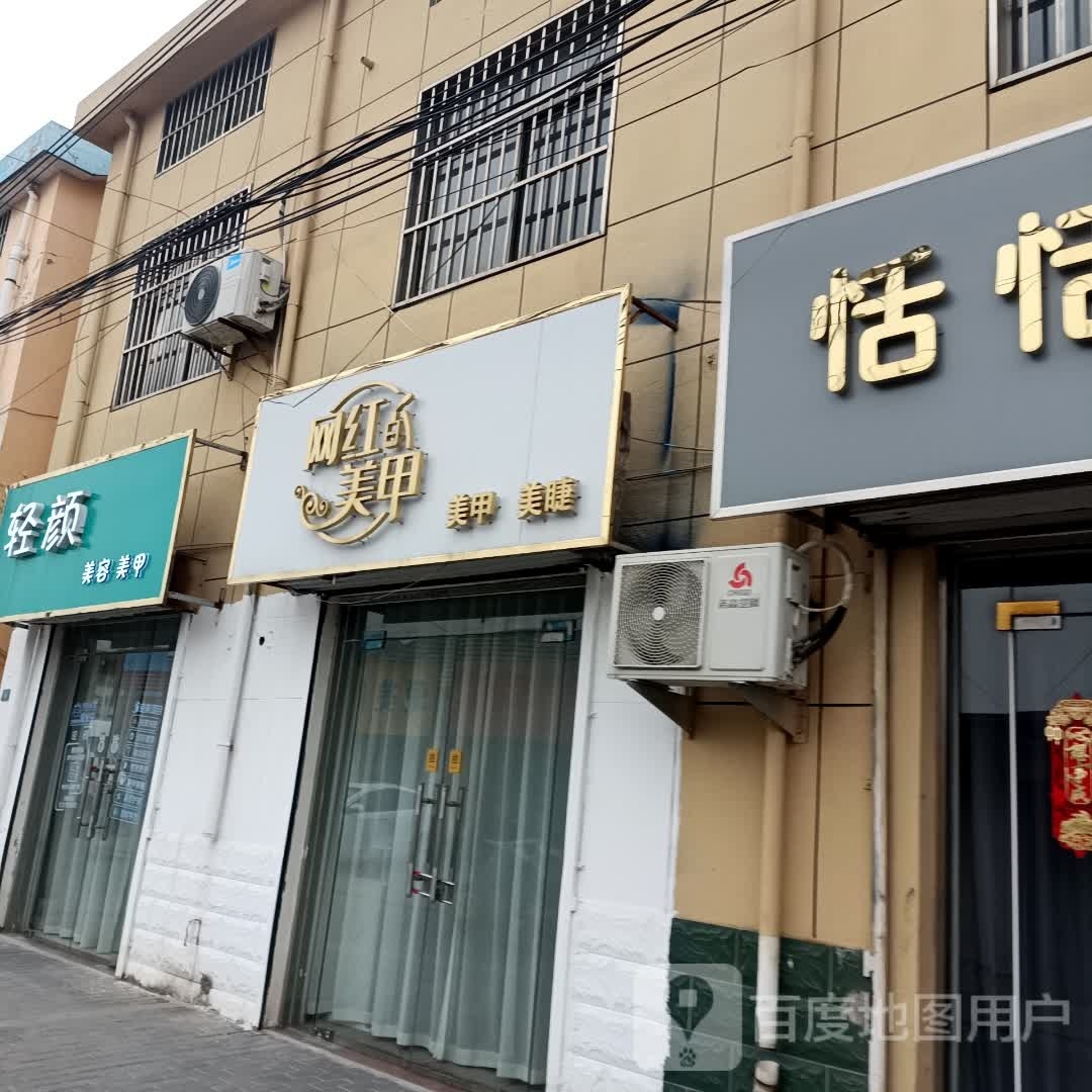 青颜美容美甲