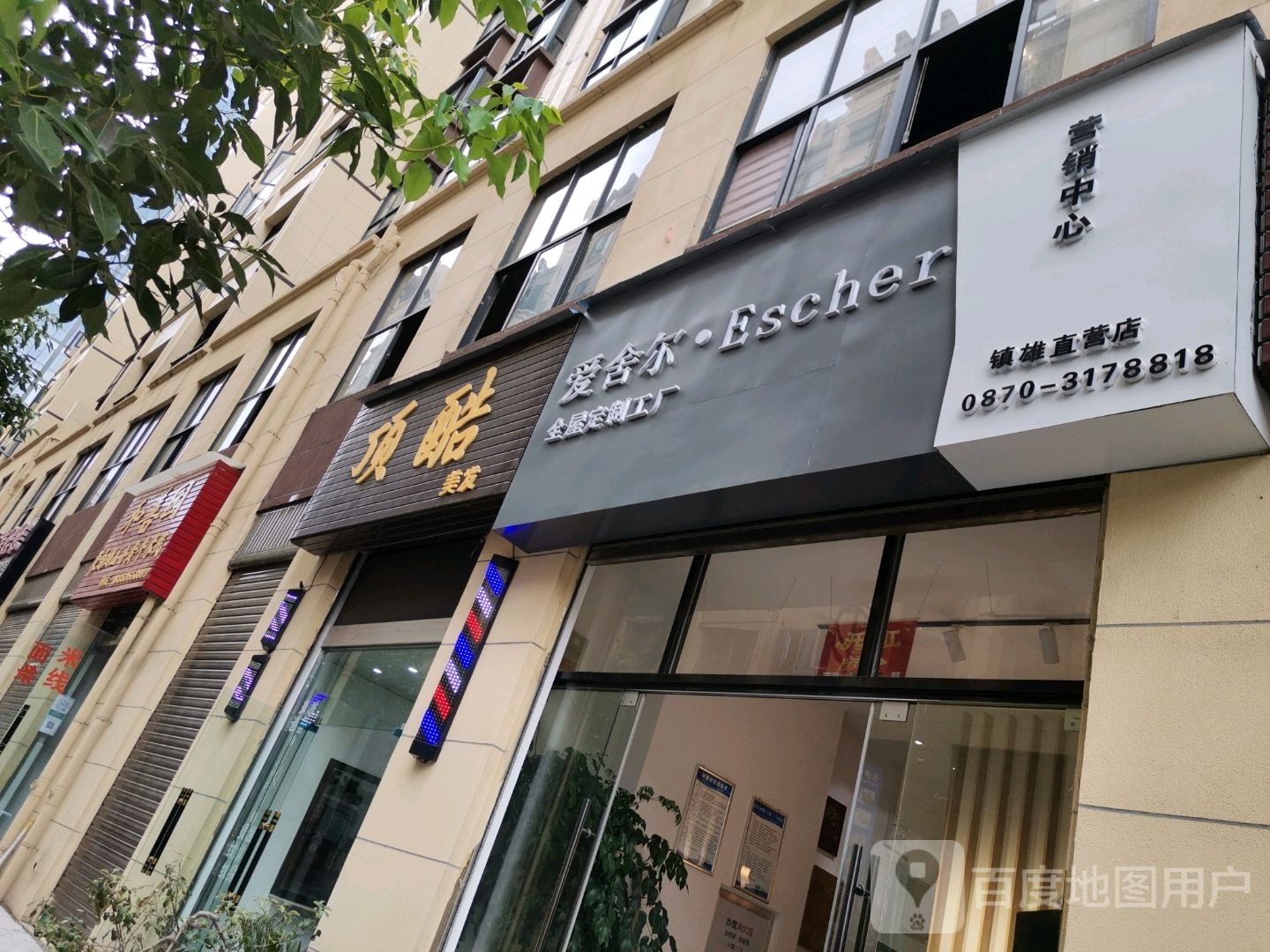 顶酷美发