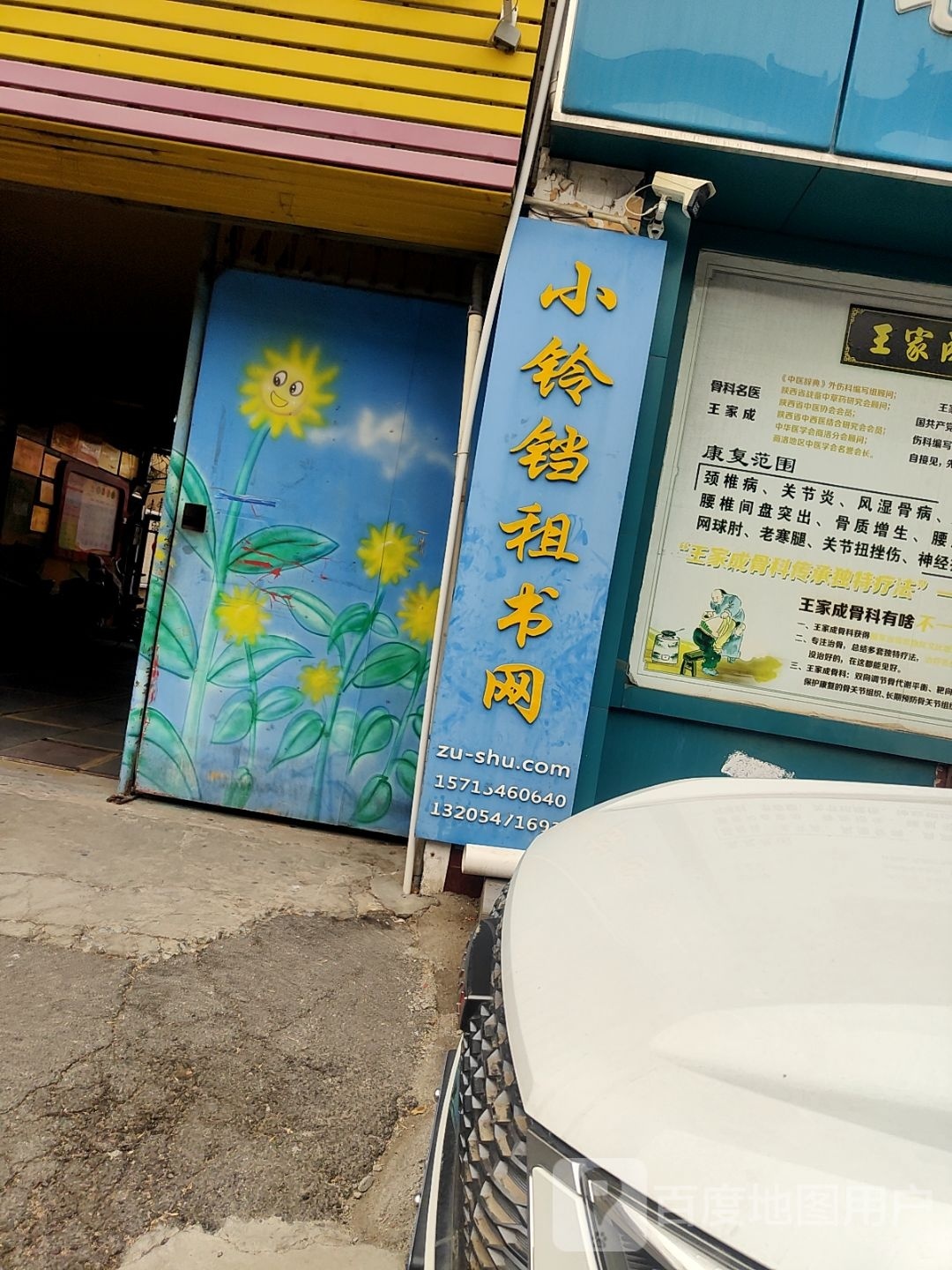 小铃铛租书网(说客英语东营体验中心)