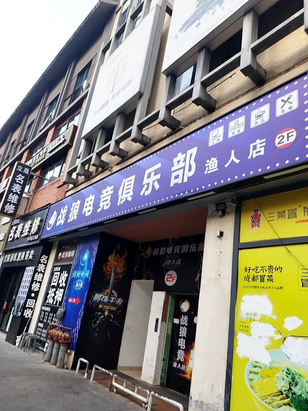 文晟精密名表维修(万达广场遂宁店)