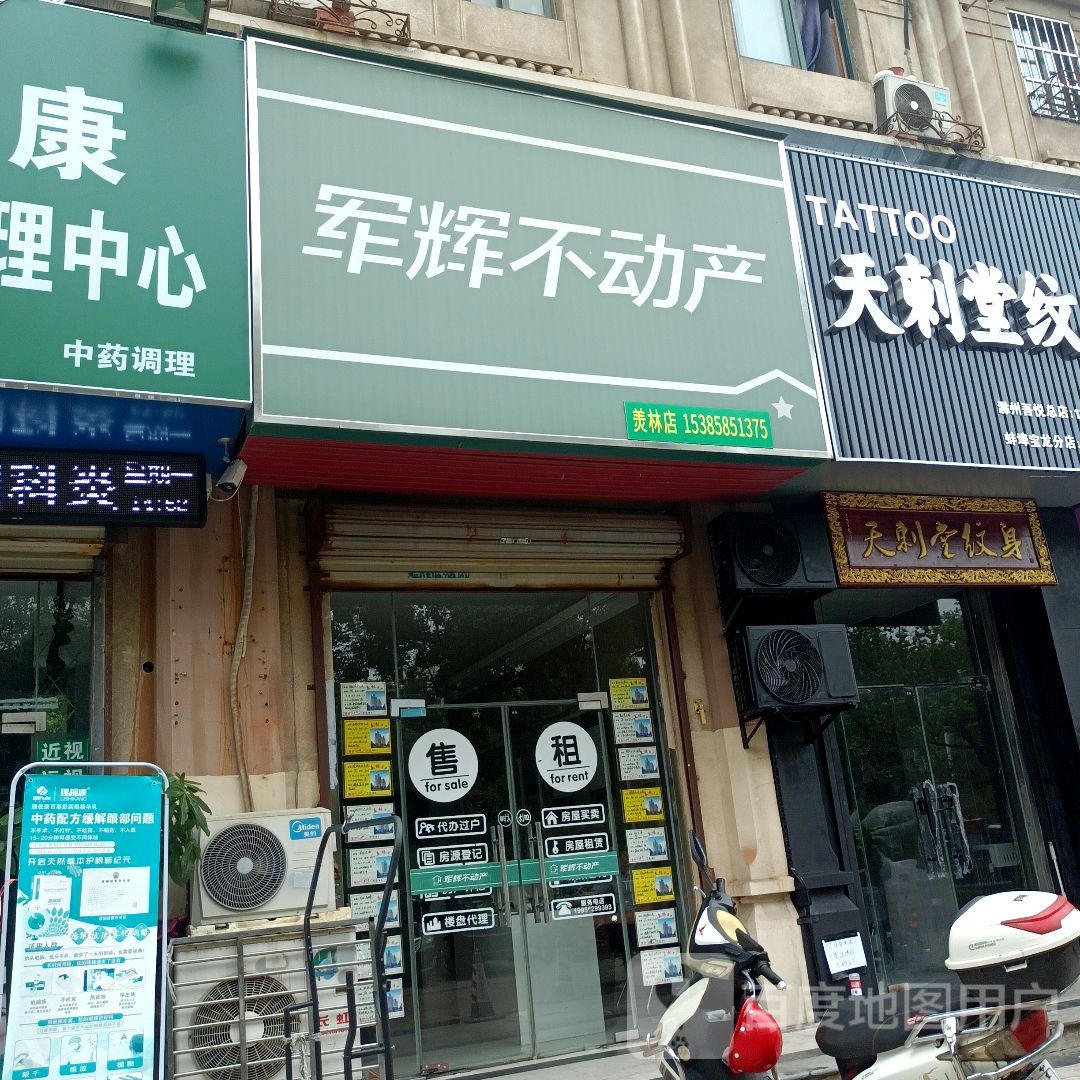 天刺堂纹身(蚌埠宝龙广场店)