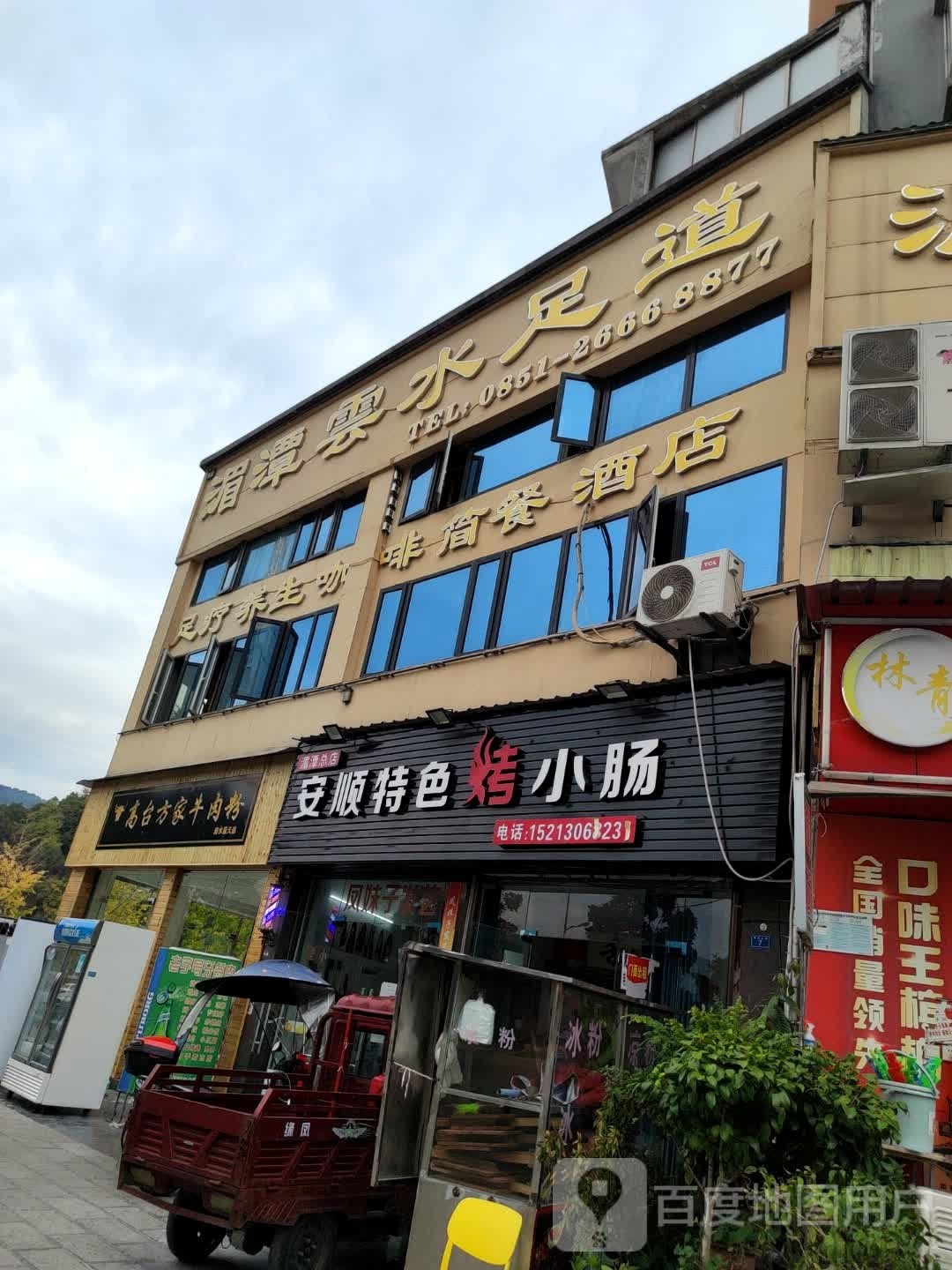 高台芳佳牛肉粉(碧水蓝天店)