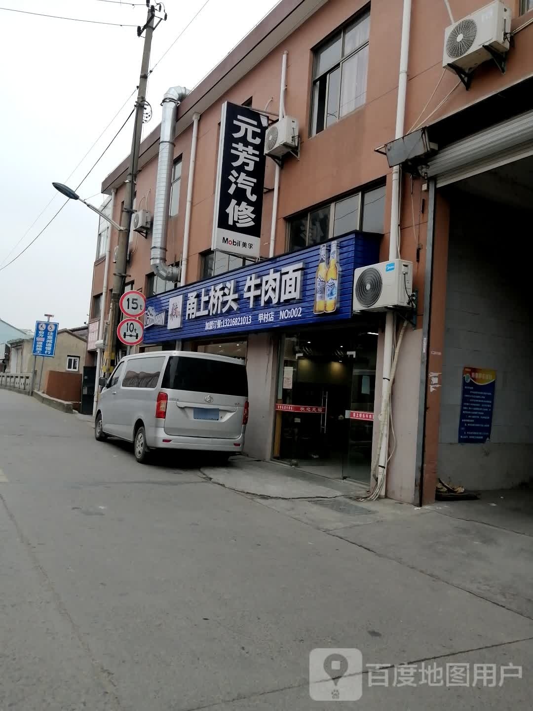 元芳汽修