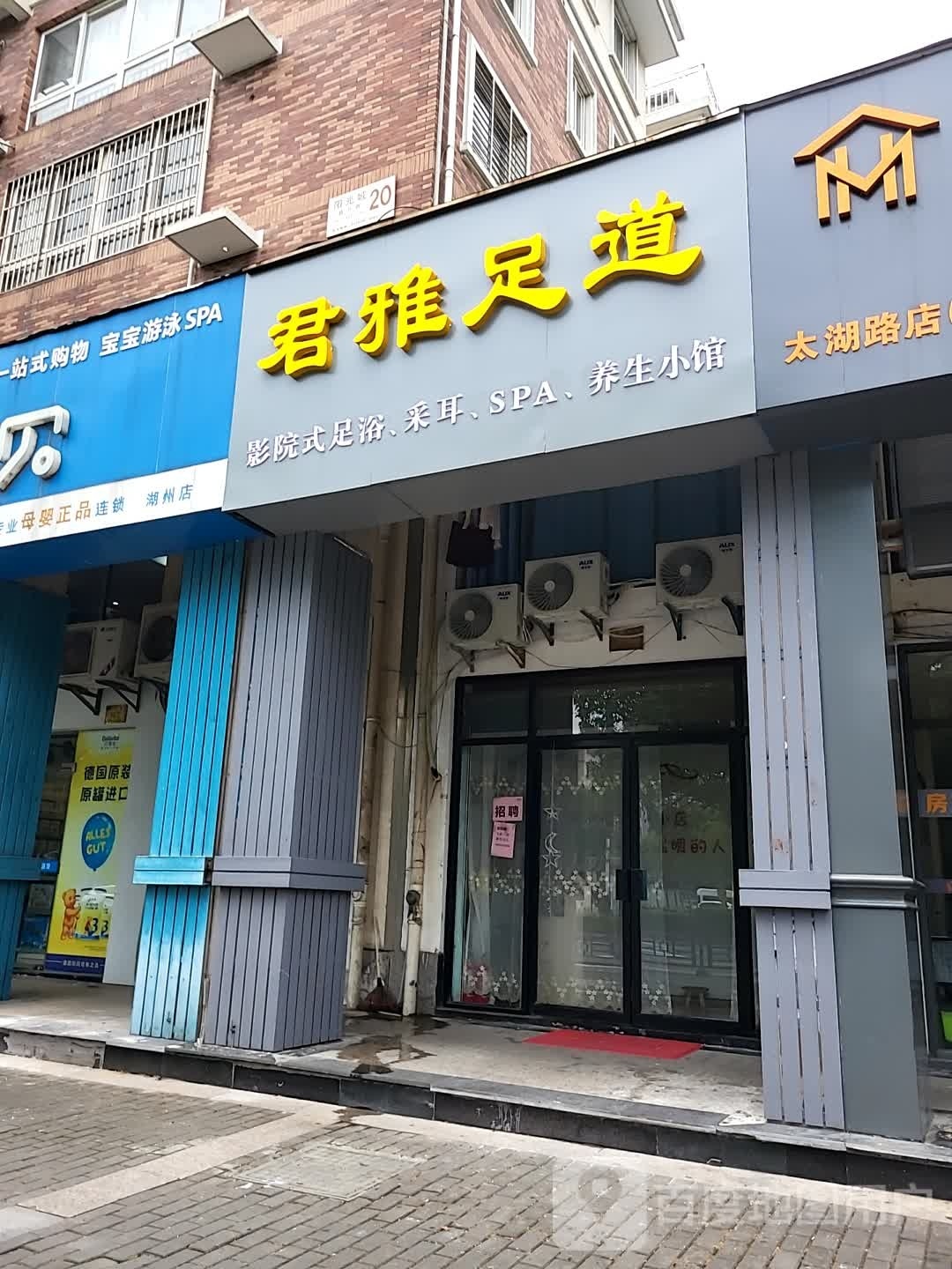 君雅足道