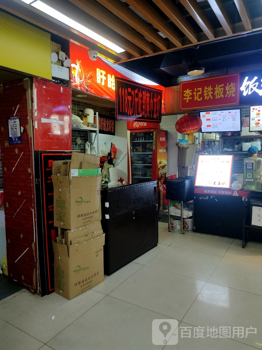 李记铁板烧(地铁东城购物中心店)