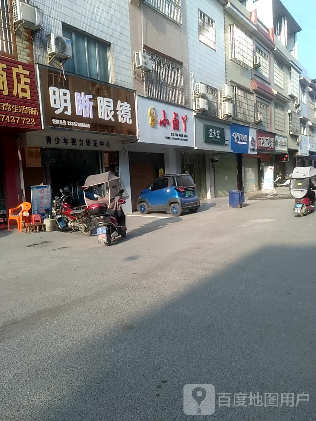 明晰眼镜(G24一店)